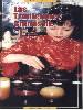 Imagen del vendedor de Chinese Tea Culture (Spanish)(Chinese Edition) a la venta por liu xing