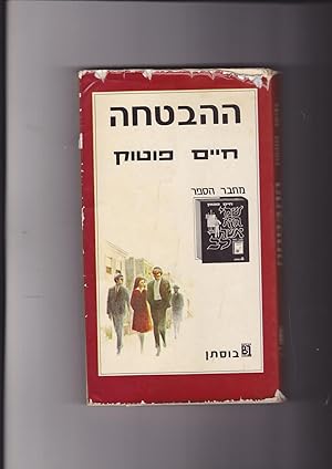 Bild des Verkufers fr The Promise [Hebrew Title:] Hahavtakha zum Verkauf von Meir Turner