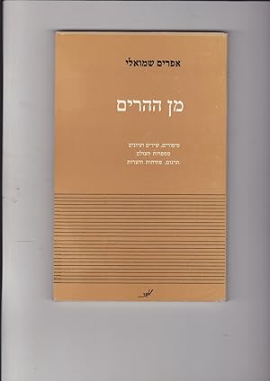 Imagen del vendedor de Min Heharim: Sipurim, Shirim Ve'iyunim Mesafrut Haolam. Tirgum, Ptikhot Ve'earot. Voices from the Heights: stories, poems and Studies. Translated with Comments Min he-harim: sipurim, shirim ve-iyunim mi-sifrut ha-olam: targum, petihot ve-he'arot a la venta por Meir Turner