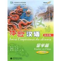 Immagine del venditore per Faire Iexp�rience du chinois-�tudier en Chine(50-70 heures de cours)(Chinese Edition) venduto da liu xing
