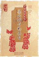 Bild des Verkufers fr Stories of Chinese Legends:Butterfly Lovers(Chinese Edition) zum Verkauf von liu xing