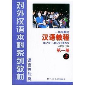 Seller image for Chinese course Grade 1 Book 1 Part 1(Chinese Edition) for sale by liu xing