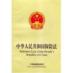 Seller image for Insurance Law of the Peoples Republic of China(Chinese Edition) for sale by liu xing