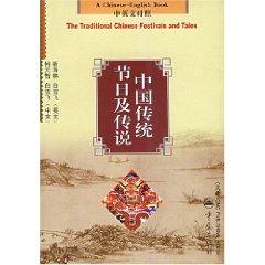 Seller image for The Traditional Chinese Festivals and Tales(Chinese Edition) for sale by liu xing