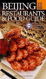 Seller image for Beijing Restaurant &Food Guide(Chinese Edition) for sale by liu xing