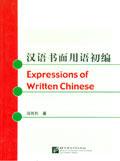 Seller image for Expression of Written Chinese(Chinese Edition) for sale by liu xing