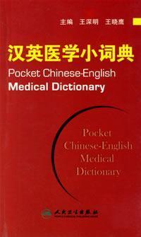 Seller image for Pocket Chinese-English Medical Dictionary(Chinese Edition) for sale by liu xing