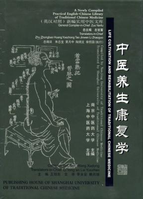 Imagen del vendedor de Newly Compiled Practical English-Chinese Library of Traditional Chinese Medicine(14 vols.)(Chinese Edition) a la venta por liu xing