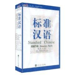 Imagen del vendedor de Standard Chinese Elementary Part �(with an exercise book, a CD-ROM and a MP3)(Chinese Edition) a la venta por liu xing