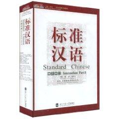 Imagen del vendedor de Standard Chinese Intermediate Part�(with an exercise book, a CD-ROM and a MP3)(Chinese Edition) a la venta por liu xing