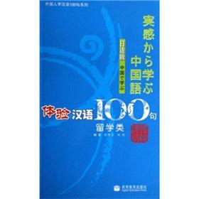 Imagen del vendedor de Experiencing Chinese 100-Studying in China (with 1CD)(Chinese Edition) a la venta por liu xing