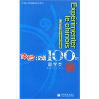 Image du vendeur pour Experiencing Chinese 100-Studying in China (with 1CD)(Chinese Edition) mis en vente par liu xing