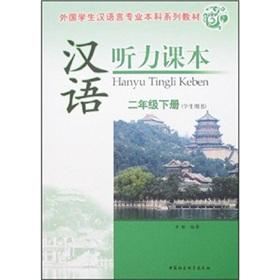 Imagen del vendedor de Hanyu Tingli Keben (Students Book)(Chinese Edition) a la venta por liu xing