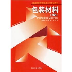 Bild des Verkufers fr Packaging Matierials(Chinese Edition) zum Verkauf von liu xing