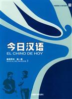 Seller image for El Chino de Hoy, Manual del Profesor. I(Chinese Edition) for sale by liu xing