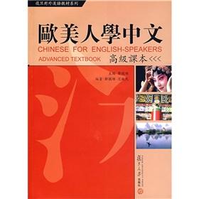 Seller image for Chinese for English-Speakers: Advanced TextBook (With 1MP3)(Chinese Edition) for sale by liu xing