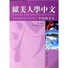 Seller image for Chinese for English-Speakers: Intermediate Workbook(Chinese Edition) for sale by liu xing