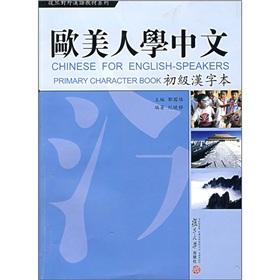 Seller image for Chinese for English-Speakers: Primary Character Book(Chinese Edition) for sale by liu xing