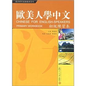 Seller image for Chinese for English-Speakers: Primary Workbook(Chinese Edition) for sale by liu xing