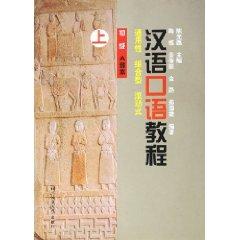 Seller image for A Chinese Course:Speaking(Elementary : Book A)Vol.1(Chinese Edition) for sale by liu xing