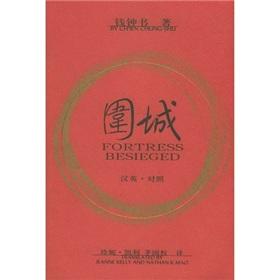 Seller image for Fortress Besieged (Wei Cheng)(Chinese Edition) for sale by liu xing