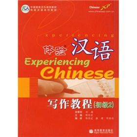 Imagen del vendedor de Experiencing Chinese: Writing Book(Elementary 2)(Chinese Edition) a la venta por liu xing