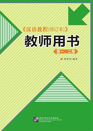 Seller image for Chinese Course (revised edition) vol.1&2 - Teachers Manual(Chinese Edition) for sale by liu xing