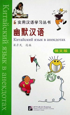 Immagine del venditore per Chinese Humorous Stories(Chinese Edition) venduto da liu xing