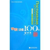 Seller image for Experiencing Chinese 100-Studying in China(Chinese Edition) for sale by liu xing