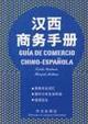 Seller image for GUIA DE COMERCIO CHINO-ESPANOLA(Chinese Edition) for sale by liu xing