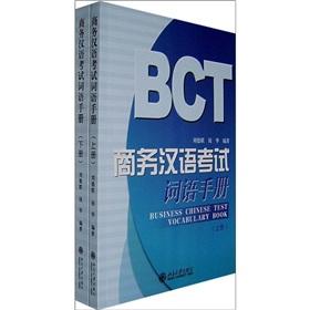 Imagen del vendedor de BUSINESS CHINESE TEST VOCABULARY(��)(Chinese Edition) a la venta por liu xing