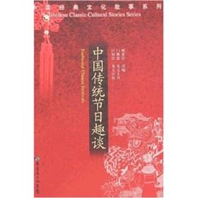 Bild des Verkufers fr Traditional Chinese Festivals(Chinese Edition) zum Verkauf von liu xing