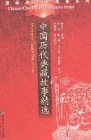 Bild des Verkufers fr Selections of Classical Chinese Tales(Chinese Edition) zum Verkauf von liu xing