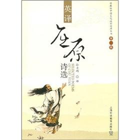 Seller image for Selected Poems of Chu Yuan(Chinese Edition) for sale by liu xing