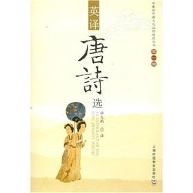 Seller image for An Anthology of the Tang Dynasty Poetry(Chinese Edition) for sale by liu xing