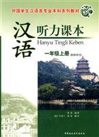 Immagine del venditore per Hanyu Tingli Keben (Teachers Book) (with 1MP3)(Chinese Edition) venduto da liu xing