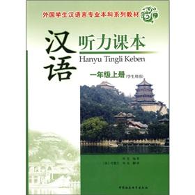 Immagine del venditore per Hanyu Tingli Keben (Students Book)(Chinese Edition) venduto da liu xing