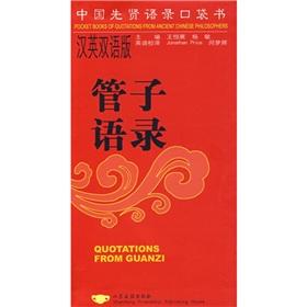 Immagine del venditore per Quotations from Guanzi(Chinese Edition) venduto da liu xing