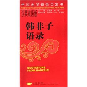 Immagine del venditore per Quotations from Hanfeizi(Chinese Edition) venduto da liu xing