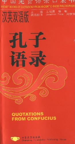 Immagine del venditore per Quotations from Confucius(Chinese Edition) venduto da liu xing