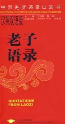 Image du vendeur pour Quotations from Laozi(Chinese Edition) mis en vente par liu xing