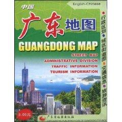Imagen del vendedor de Guangdong Map (English-Chinese)(Chinese Edition) a la venta por liu xing