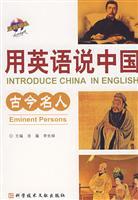 Seller image for Introduce China in English: Eminent Persons(Chinese Edition) for sale by liu xing