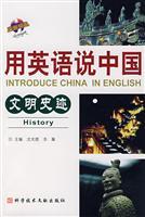 Seller image for Introduce China in English: History(Chinese Edition) for sale by liu xing