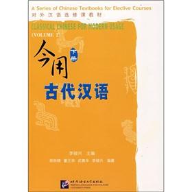 Imagen del vendedor de Classical Chinese for Modern Usage Vol.2(Chinese Edition) a la venta por liu xing