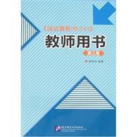 Seller image for Chinese Course (Revised Edition) Teacher Book 3(Chinese Edition) for sale by liu xing
