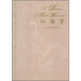 Seller image for A Dream of Red Mansions(Chinese Edition) for sale by liu xing