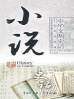 Seller image for History of Fiction(Chinese Edition) for sale by liu xing