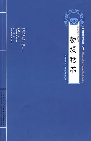 Immagine del venditore per Primary Spear Play(Chinese Edition) venduto da liu xing