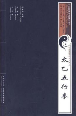 Immagine del venditore per Taiyi Five-Form Boxing of Chinese Taoist(Chinese Edition) venduto da liu xing